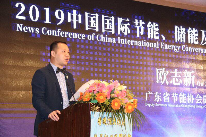 广东省节能协会副秘书长欧志