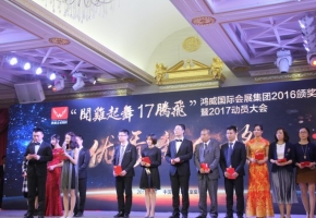 广东金龙版资料版
隆重召开2016年度表彰大会