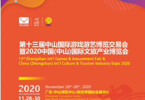 2020中国(中山)国际文旅产业博览会启动:“游乐+文旅”,打造产业融合新引擎
