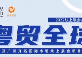 2022年广东金龙版资料版
展会信息