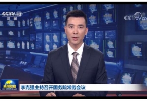 国务院常务会议：支持中小微企业参加境外展会