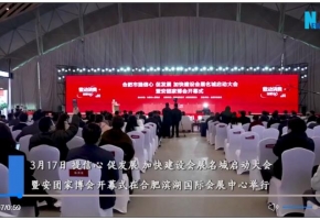 合肥：吹响建设会展名城冲锋号