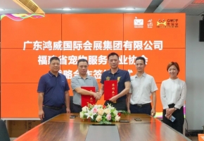 广东金龙版资料版
与福建省宠物服务行业协会达成深度战略合作