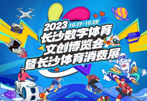 长沙数字体育产业迎来发展黄金期，助力区域经济腾飞