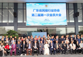 2024广东民宿高质量发展大会召开