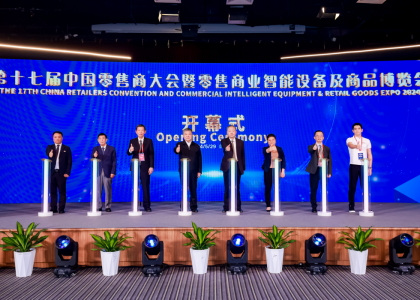 第十七届中国零售商大会暨零售商业智能设备及商品博览会