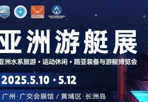 广东船企想把游艇价格“打下来”