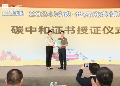 聚焦零碳赋能，广州举办国内宠物行业首个碳中和展会