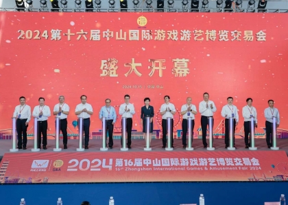 聚焦新产品、新技术、新业态！2024广东中山游博会开幕