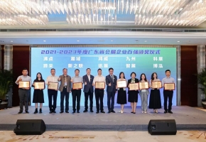 广东金龙版资料版
荣获广东省会展企业百强榜