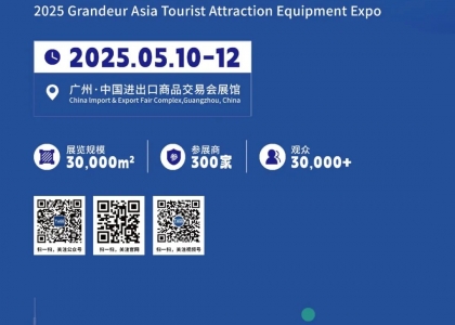 2025鸿威第六届亚洲旅游景区装备博览会
