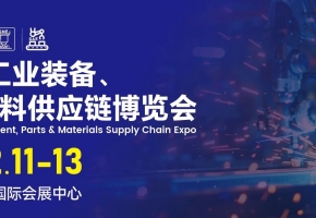 智能制造引领未来，诠释工业4.0时代|2024世界工业装备及材料供应链博览会12月佛山开幕！