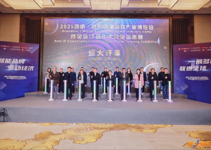 IP授权跨界引领产业升级，全球IP合作大会全球巡展在广州启动