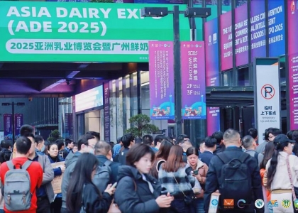 2025第4届亚洲乳业博览会开幕