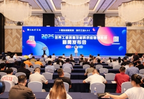2025世界工业装备及材料供应链博览会新闻发布会圆满落幕 锚定全球工业供应链协同升级实践路径