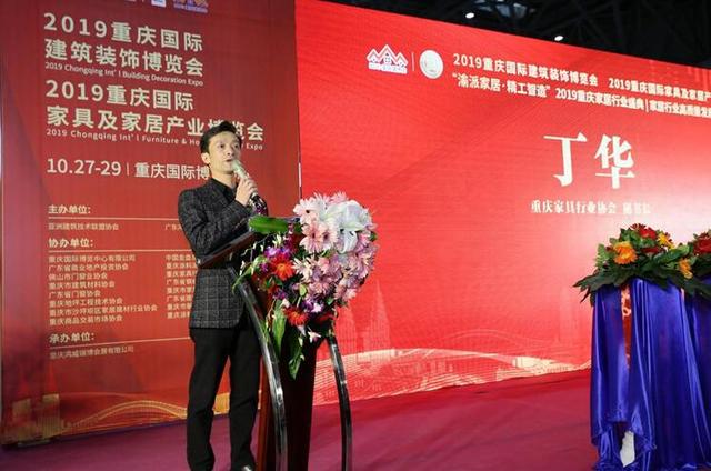 渝派家居 精工智造 2019重庆家居行业年度盛典成功举行