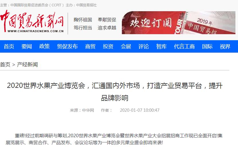 中国贸易新闻网.jpg