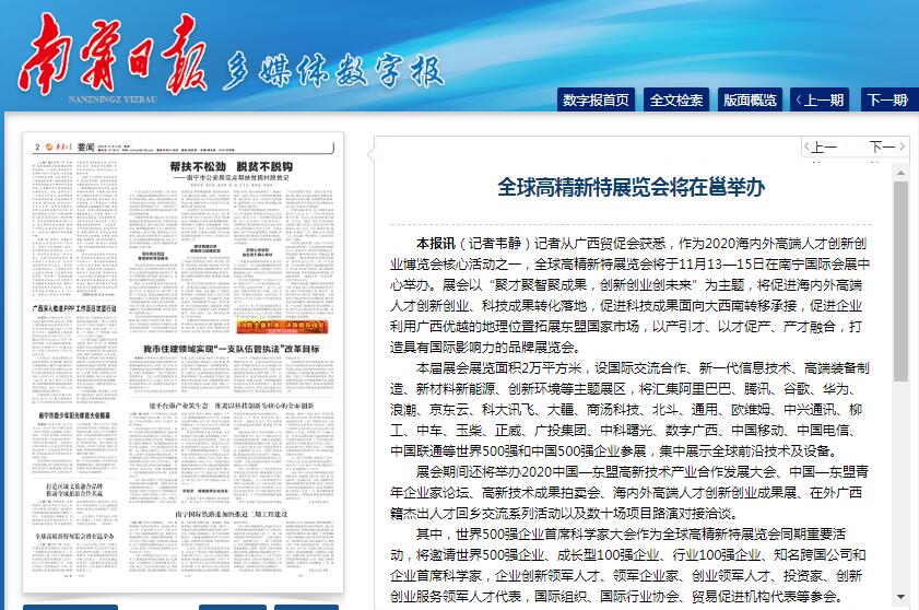 南宁日报.jpg