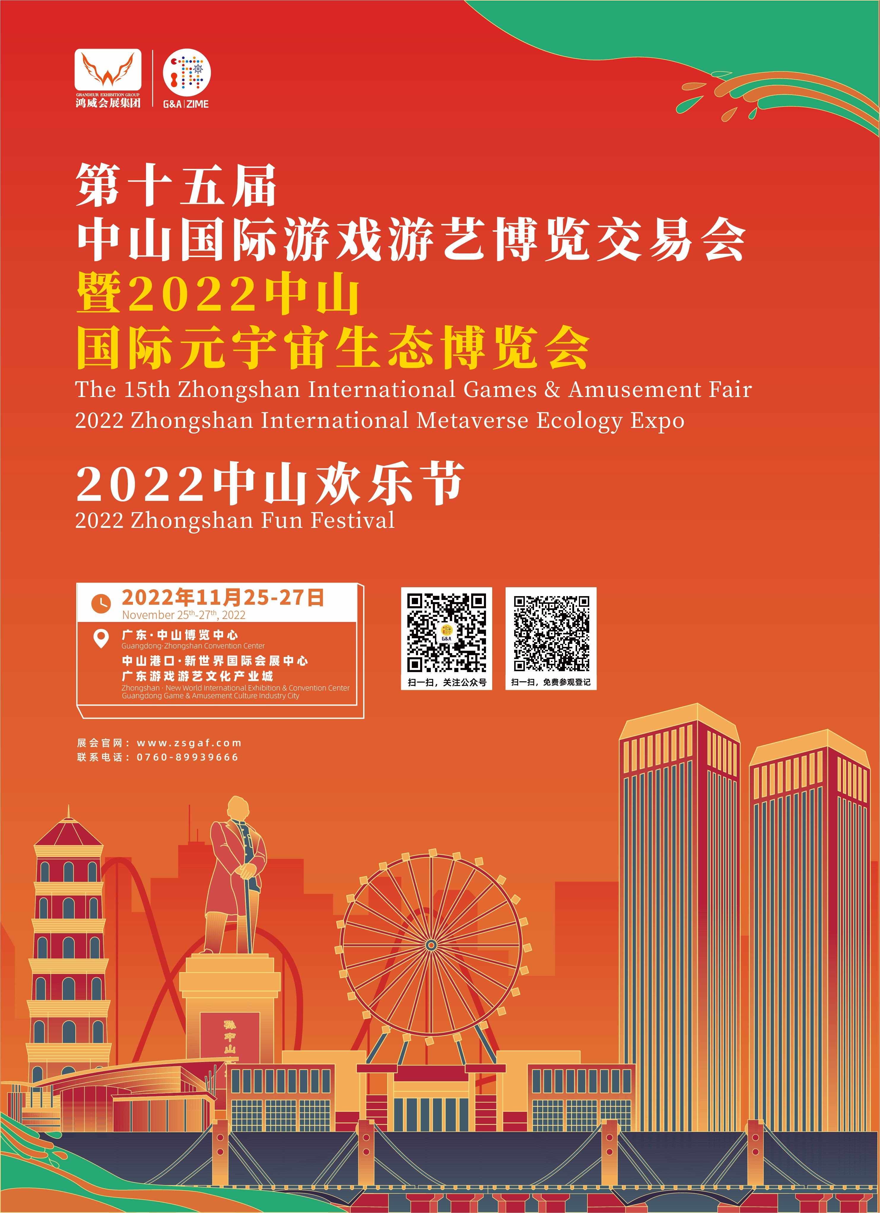 中山游博会宣传广告245X340.jpg
