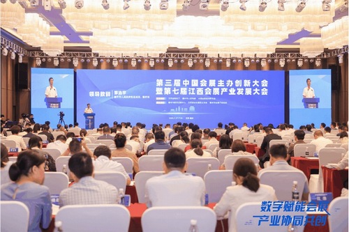 第七届会展经济论坛