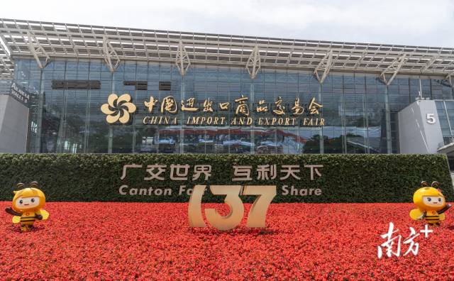 第137届广交会于4月15日在广州开幕。南方+记者 钟志辉 摄